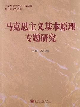 马克思主义基本原理专题研究封面图片
