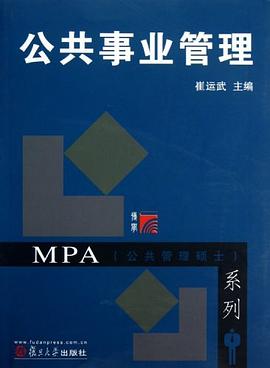 公共事业管理封面图片