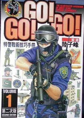特警战术技巧手册封面图片