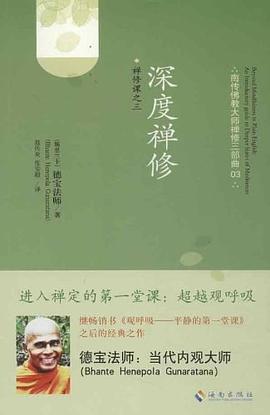 深度禅修封面图片