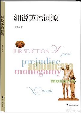 细说英语词源封面图片