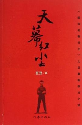 天幕红尘封面图片