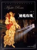 秘苑玫瑰封面图片