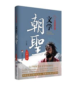 光明大手印：文学朝圣封面图片
