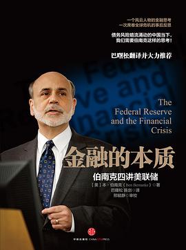 金融的本质封面图片