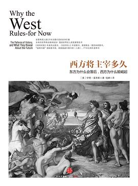 西方将主宰多久封面图片