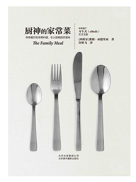 厨神的家常菜封面图片