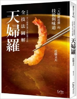天婦羅封面图片