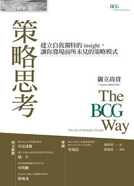 策略思考:建立自我独特的insight,让你发现前所未见的策略模式封面图片