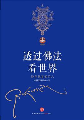 透过佛法看世界封面图片