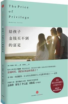 给孩子金钱买不到的富足封面图片