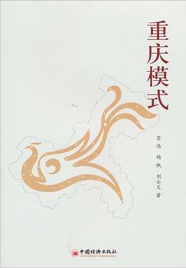 重庆模式封面图片