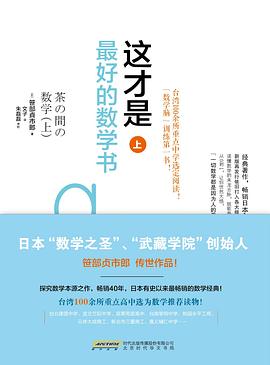 这才是最好的数学书（全两册）封面图片