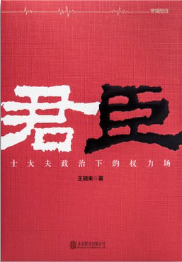 君臣封面图片