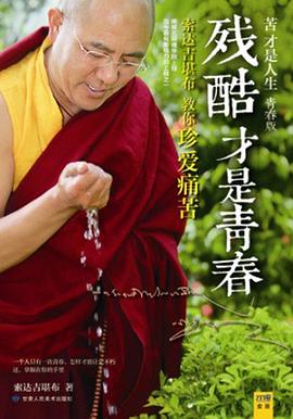残酷才是青春封面图片