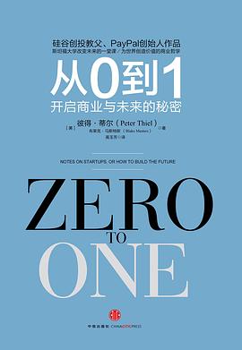 从0到1封面图片