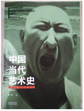 中国当代艺术史（1978-2008）封面图片