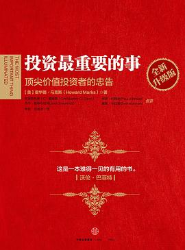 投资最重要的事(全新升级版)封面图片