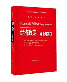 经济政策封面图片