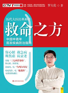 救命之方封面图片