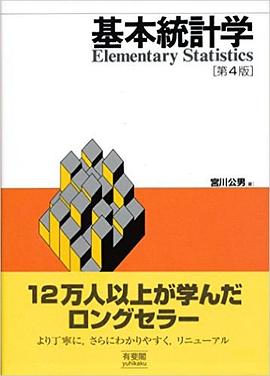 基本統計学封面图片