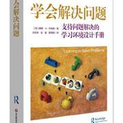 学会解决问题封面图片