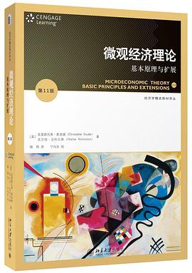 微观经济理论（第11版）封面图片