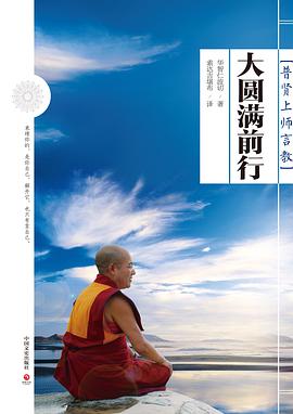 大圆满前行封面图片