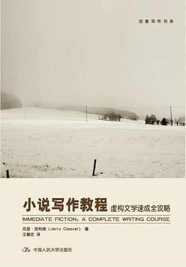 小说写作教程封面图片