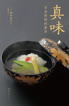 真味封面图片