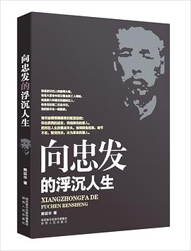 向忠发的浮沉人生封面图片