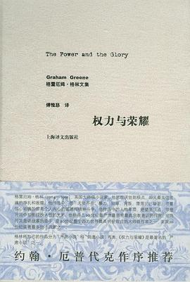 权力与荣耀封面图片