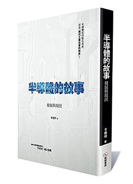 半導體的故事封面图片
