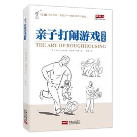 亲子打闹游戏的艺术封面图片