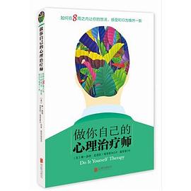 做你自己的心理治疗师封面图片