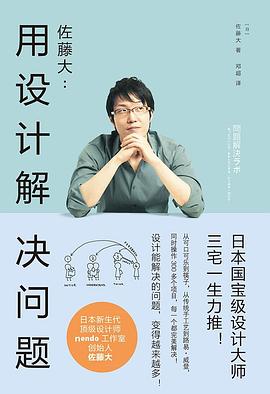 佐藤大:用设计解决问题封面图片