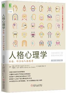 人格心理学：全面、科学的人性思考（原书第10版）封面图片