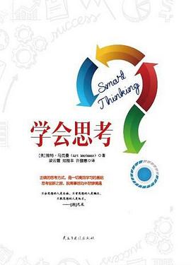 学会思考封面图片