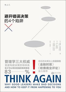 避开错误决策的4个陷阱封面图片