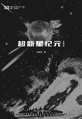 超新星纪元封面图片