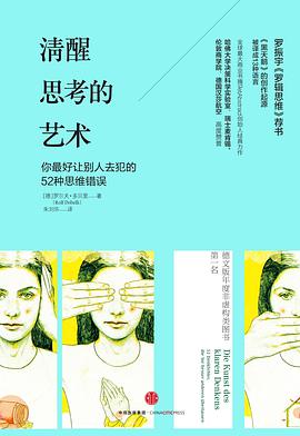 清醒思考的艺术封面图片