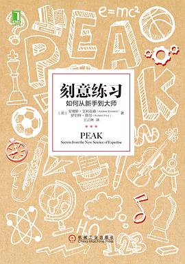 刻意练习封面图片
