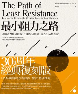 最小阻力之路封面图片