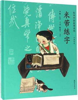 米芾练字封面图片