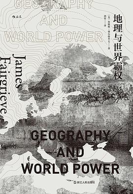 地理与世界霸权封面图片