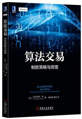 算法交易：制胜策略与原理封面图片