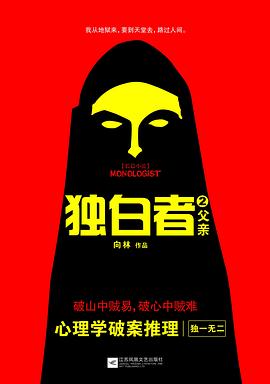 独白者2：父亲封面图片