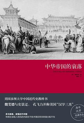 中华帝国的衰落封面图片