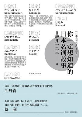 你一定想知道的日本名词故事封面图片