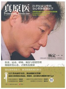 真原医封面图片